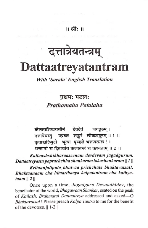 Dattatreya Tantram HSS 406